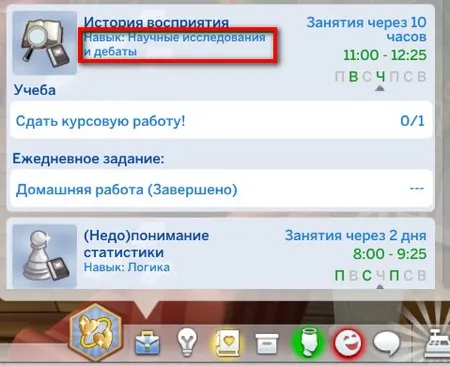 Как делать домашнюю работу в Симс 4: куда из багажа пропадает ДЗ