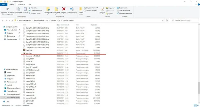Лаунчер в папке с Genshin Impact