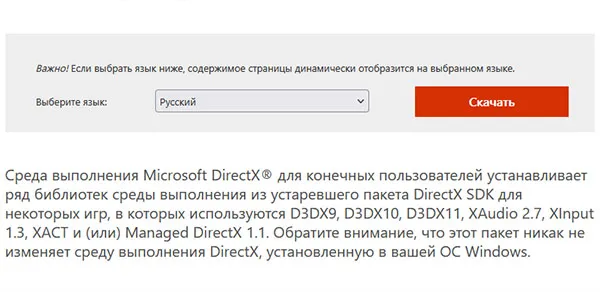 Установщик DirectX