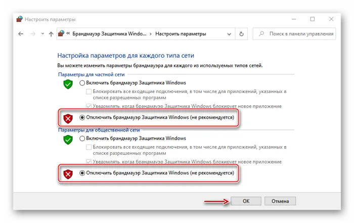 Отключение Защитника Windows 10