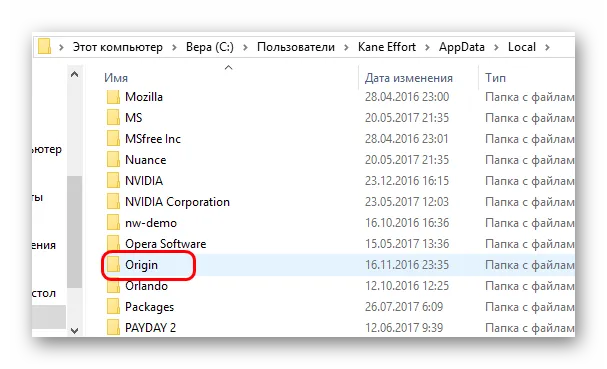 Папка с кэшем Origin