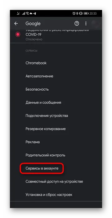 Переход в раздел управления сервисами Google через настройки в смартфоне с Android