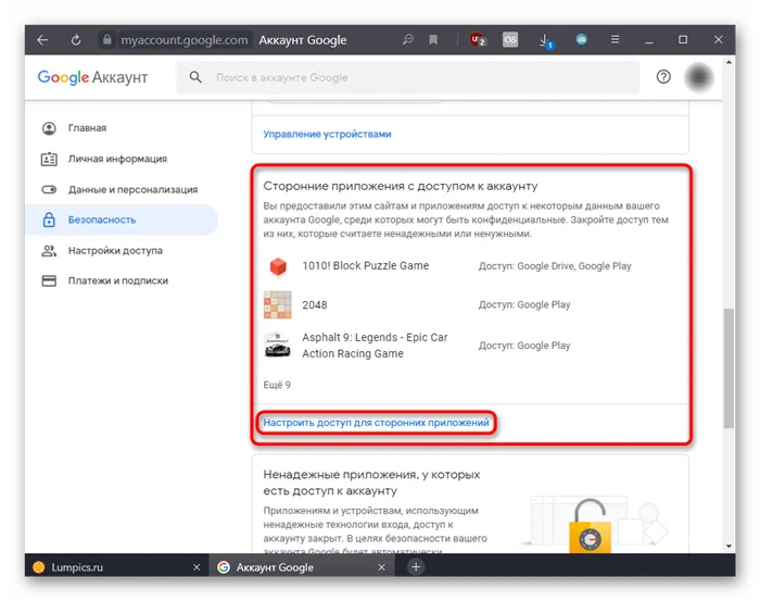 Раздел настроек с привязанными к Google-аккаунту приложениями в браузере