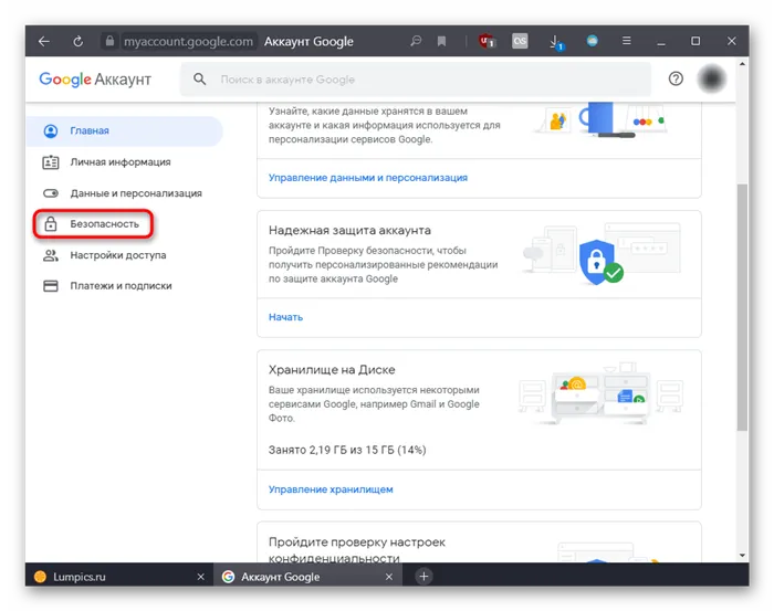 Переход в раздел Google-аккаунта Безопасность для просмотра привязанных приложений