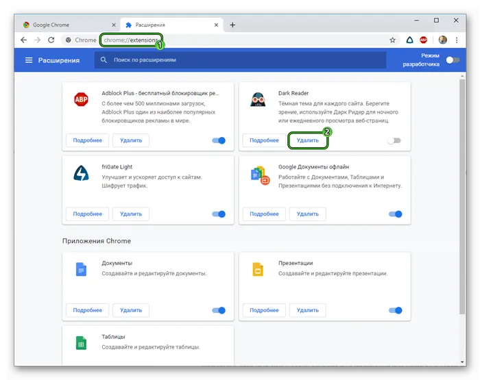 Удалить отдельный плагин в браузере Google Chrome