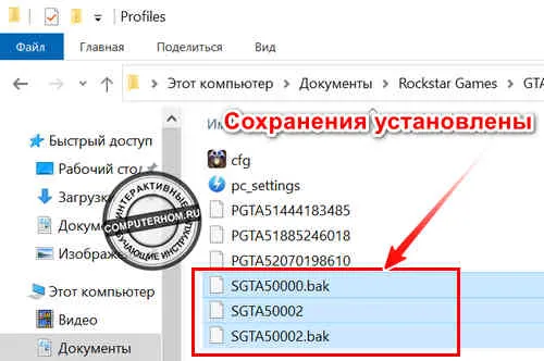 как установить сохранение для гта 5