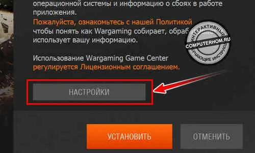 как установить world of tanks на компьютер