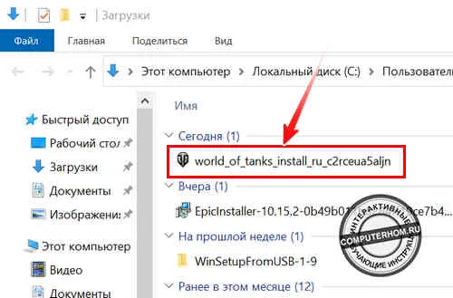 как установить world of tanks на компьютер