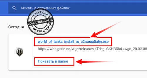 как установить world of tanks на компьютер