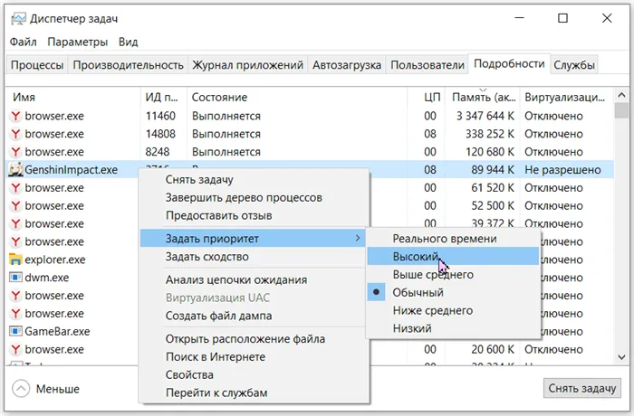 Как установить приоритет на высокий для игры в Genshin Impact