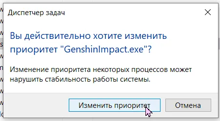 Как установить приоритет на высокий для игры в Genshin Impact