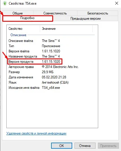 Как узнать какая версия Симс 4 установлена - фото 5