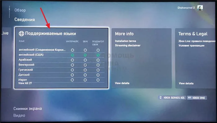 Есть ли русский язык в игре на Xbox - как узнать, шаг 2
