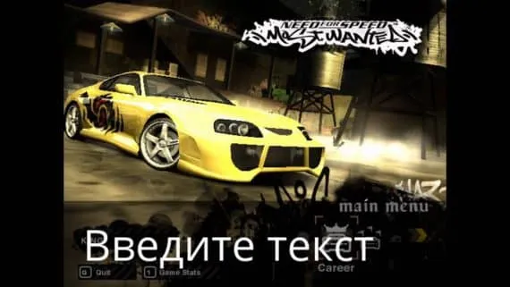 Все чит-коды для игры Need for Speed: Most Wanted (2005 года).