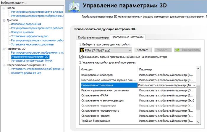 Вручную-добавьте-свою-игру-через-3D-параметры-NVIDIA