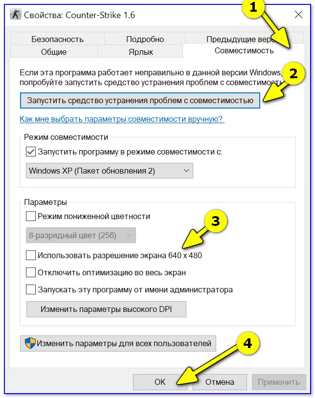 Использовать разрешение 640 на 480