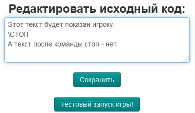 Команда СТОП - исходный код