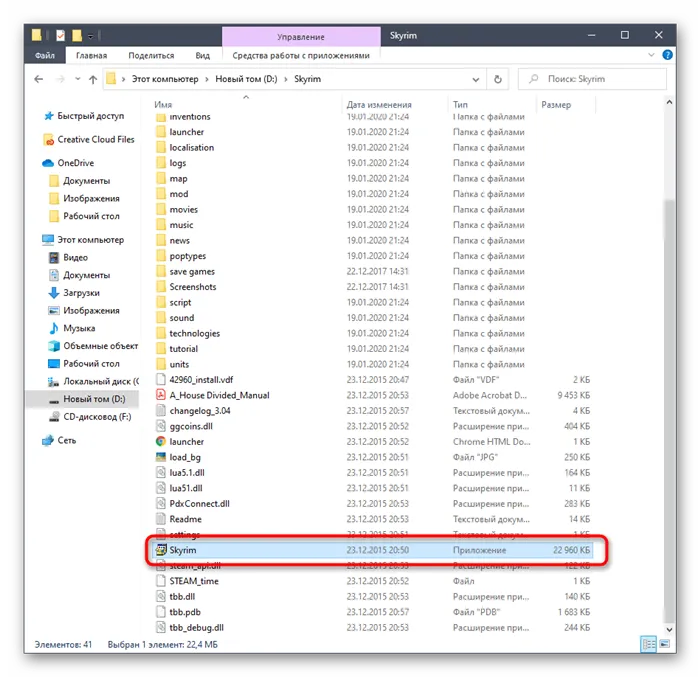 Открытие контекстного меню исполняемого файла Skyrim в Windows 10