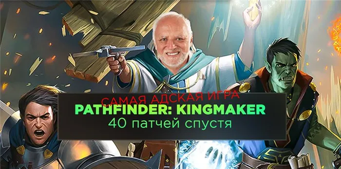 Гайд по управлению королевством в Pathfinder: Kingmaker: как построить из баронства королевство | Канобу - Изображение 5