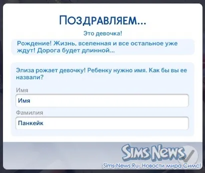 Дети в The Sims 4