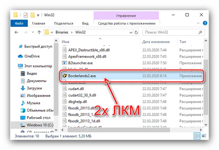 Открыть исполняемый файл игры для устранения проблем запуска Borderlands 2 в Steam