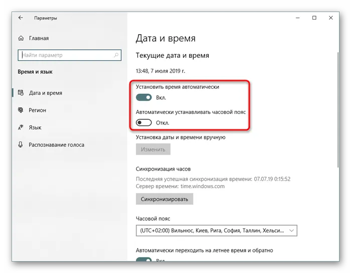 Автоматическая настройка времени и даты в Параметрах Windows 10