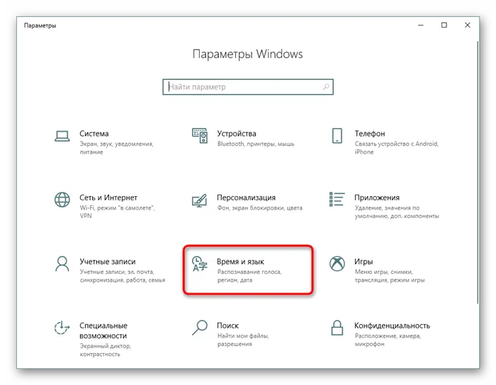 Переход в настройки времени через Параметры Windows 10