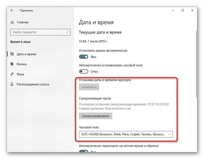 Ручная настройка синхронизации времени и даты в Параметрах Windows 10