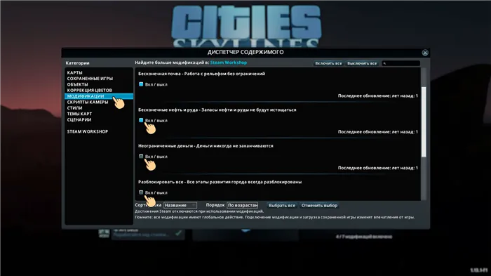 Стандартные модификации cities skylines