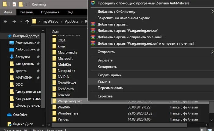 Удалить временную папку wargaming