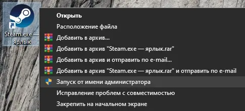 запуск Steam от имени администратора