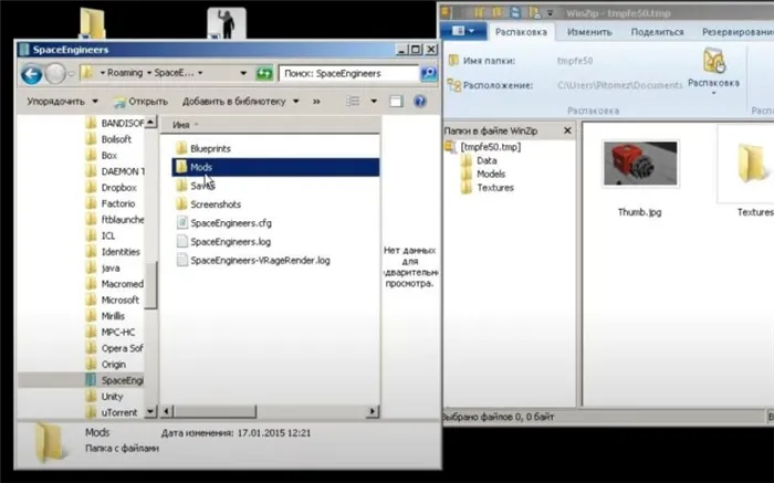 Папка Mods в Space engineers