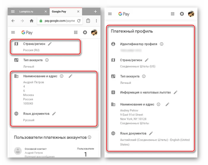 Редактирование данных в Google Pay на Android