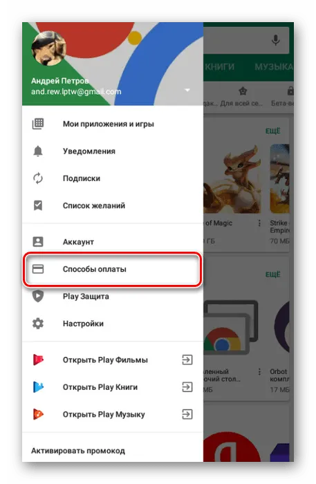 Переход к способам оплаты в Google Play на Android