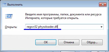 physxloader dll скачать бесплатно для windows 10