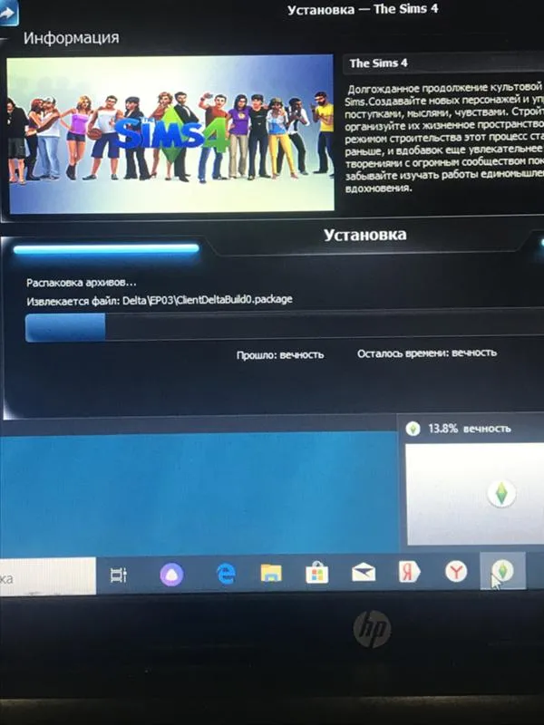 Симс долго сохраняется. Почему так долго грузится симс. Сколько устанавливается симс 4 со всеми дополнениями по времени. Почему игра очень долго устанавливается на ПК. Брейв долго устанавливается.