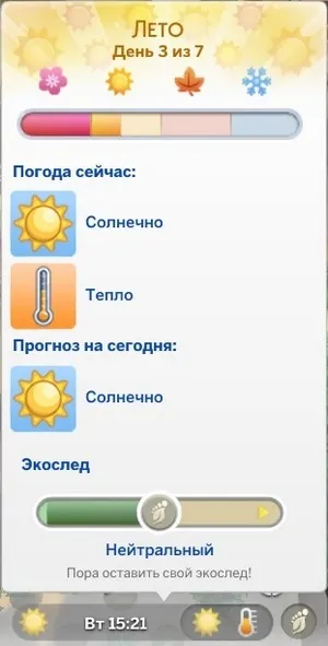 Погода в Симс 4: как сменить с читами и без (вызвать дождь или солнце и т.д.)