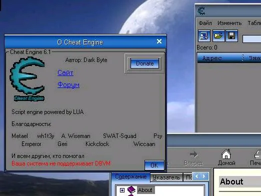 Cheat Engine скриншоты