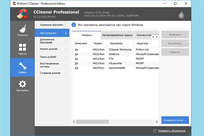 CCleaner Очистка автозагрузки