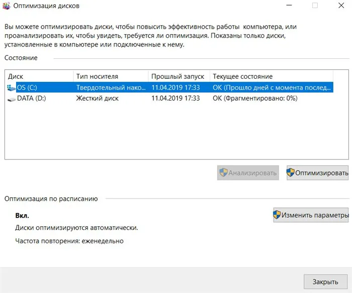 Как ускорить работу ноутбука на windows 10