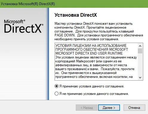 Как установить библиотеки DirectX