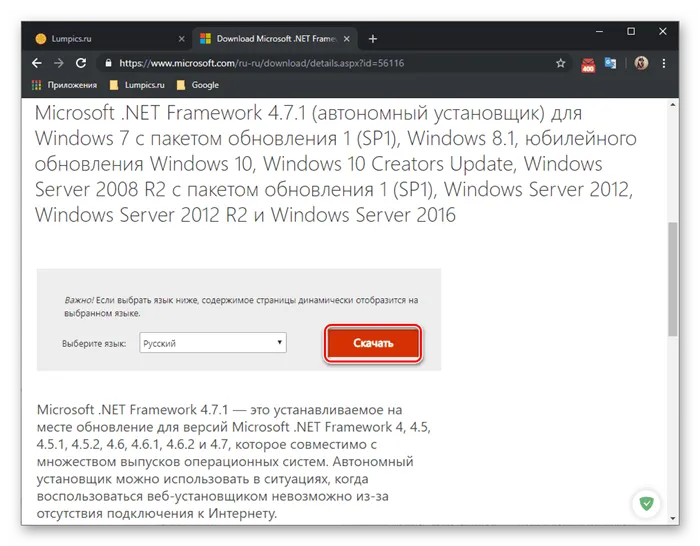 Установка вспомогательных библиотек для нормализации работы Roblox в Windows 10