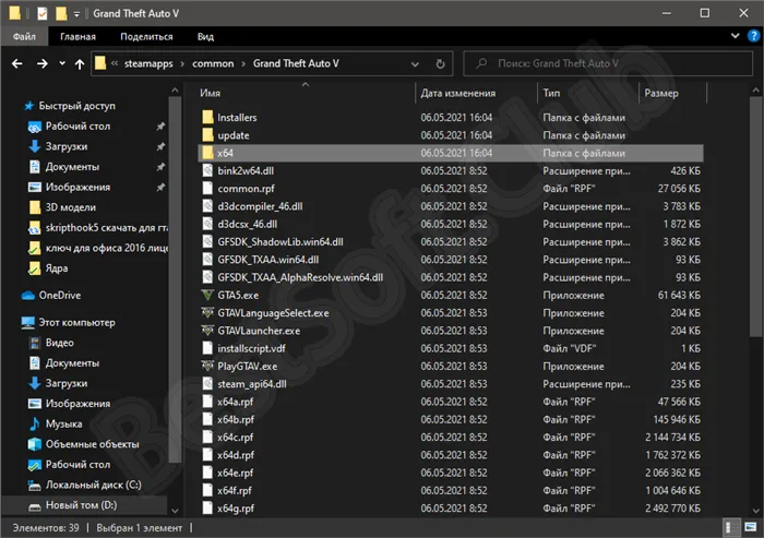 Папка GTA 5
