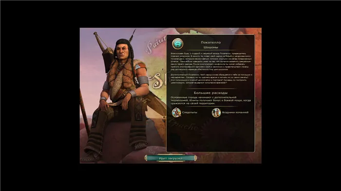 Лидер шошонов Покателло в Civilization V