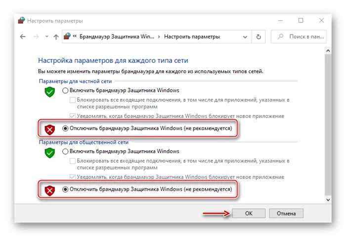 Отключение брандмауэра Windows 10