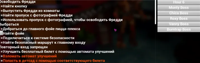 Открытие любых миссий, боссов или 100% прохождение Five Nights at Freddy