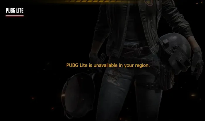 PUBG Lite is unavailable in your region