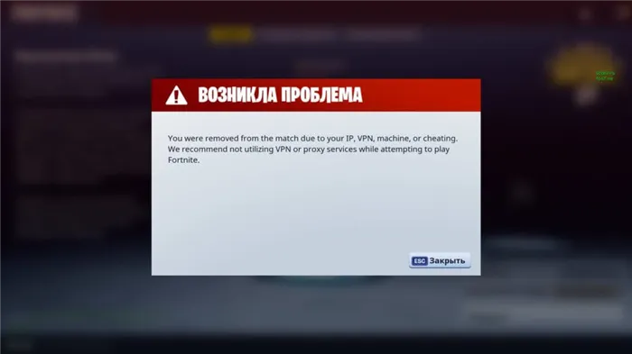 Ошибка VPN подключения в Frotnite