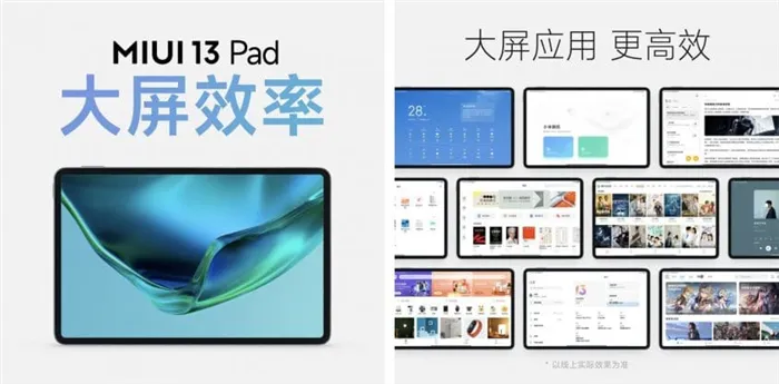 MIUI 13 Pad