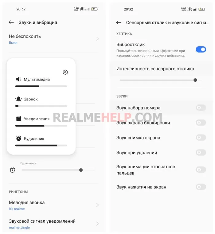 Realme UI 3.0 звук и вибрация